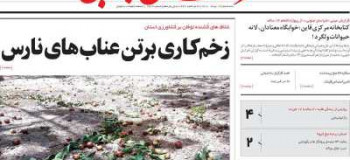 عناوین روزنامه خراسان جنوبی
