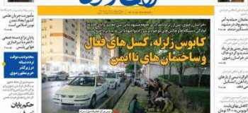 عناوین روزنامه خراسان رضوی