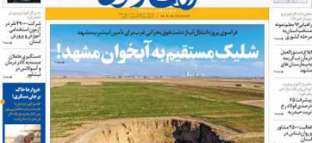 عناوین روزنامه خراسان رضوی