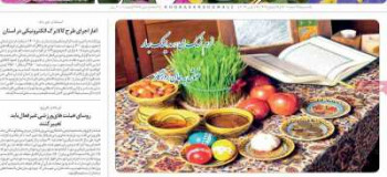 عناوین روزنامه خراسان شمالی