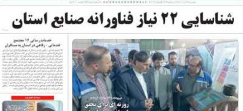 عناوین روزنامه خراسان شمالی