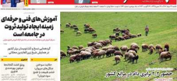 عناوین روزنامه سپهر غرب