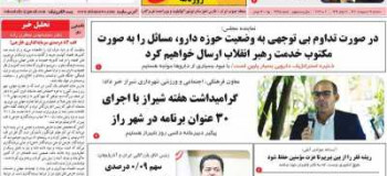 عناوین روزنامه طلوع