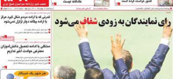 عناوین روزنامه عجب شیر