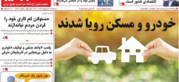 عناوین روزنامه عجب شیر