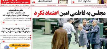 عناوین روزنامه عجب شیر