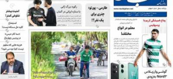 عناوین روزنامه نصف جهان