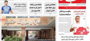 عناوین روزنامه نصف جهان