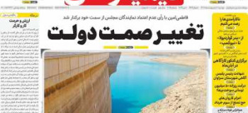 عناوین روزنامه کیمیای وطن
