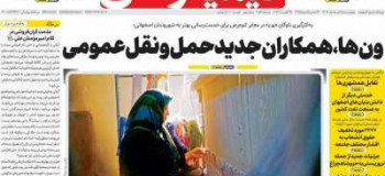 عناوین روزنامه کیمیای وطن