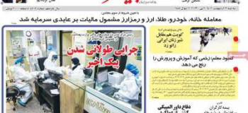 عناوین روزنامه پیشرو