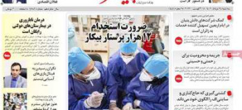 عناوین روزنامه پیشرو