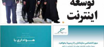 عناوین مجله عصر ارتباط