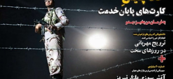 عناوین مجله همهشری سرنخ