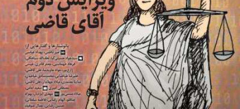 عناوین مجله پیوست