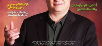عناوین مجله دنیای سلامت