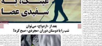 عناوین مجله همبستگی ملت