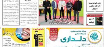 عناوین مجله نی ریزان فارس