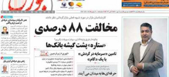 عناوین مجله اطلاعات‌بورس