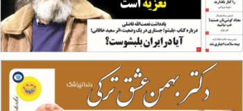 عناوین مجله صبح اندیشه