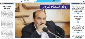 عناوین مجله شوشتر نامه