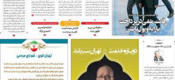 عناوین مجله تدبیر تازه