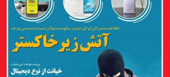 عناوین مجله تلفن همراه