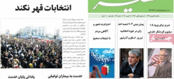 عناوین مجله عصرآدینه