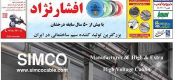 مجله تاسیسات، برق، ساختمان