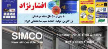 مجله تاسیسات، برق، ساختمان