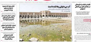 روزنامه اصفهان‌زیبا