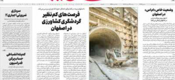 روزنامه اصفهان‌زیبا