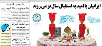 مهم ترین عناوین روزنامه های کشور