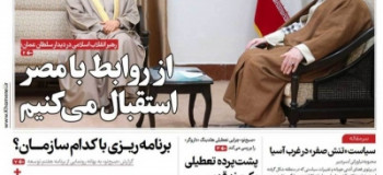 مهم ترین عناوین روزنامه های کشور