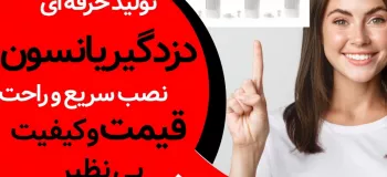 فروش دزدگیر یانسون از مرکز معتبر پارسه پوز