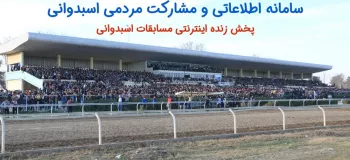 لیست ثبت نام اسبدوانی گنبد / ثبت نامی های نژاد ترکمن و دودخون !