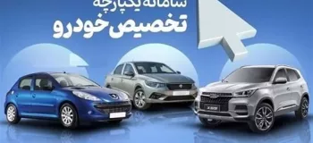 جزئیاتی از زمان انتخاب، زمان تحویل و قیمت خودروهای سامانه یکپارچه ۱۴۰۲