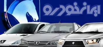 خودروی مشهور ایران خودرو ۱۰۰ میلیون ارزان شد