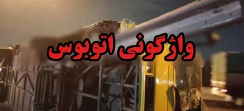حادثه اتوبوس خونین در اتوبان ساوه + تصاویر