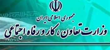 اداره تعاون کار و رفاه اجتماعی شهرستان جوین خراسان رضوی