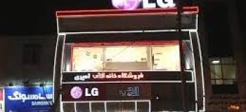 لیست نمایندگی های ال جی در کرمان + آدرس و تلفن