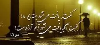 شعر کوتاه فلسفی سنگین و آموزنده برای بیو