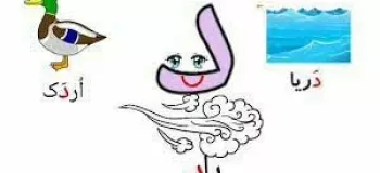 آموزش حرف د با شعر برای پیش دبستانی ها و کودکستانی ها