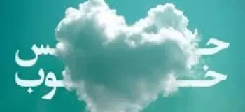 کپشن حس خوب | جملات ناب عاشقانه و آرامش بخش درباره حس خوب عاشقی
