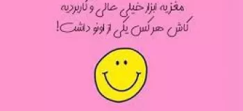 بامزه ترین و خنده دارترین کپشن فان