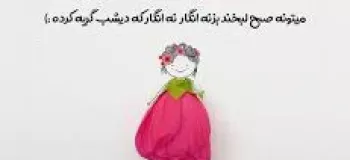 شاخ ترین و فاز سنگین ترین کپشن قوی بودن دختر