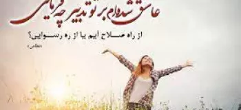عارفانه ترین و عاشقانه ترین کپشن نظامی