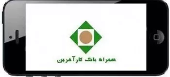 آموزش نصب و فعال سازی همراه بانک کارآفرین