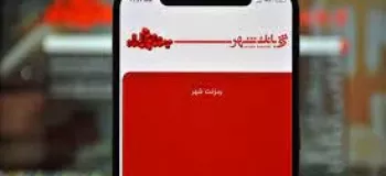 آموزش نصب و فعال سازی همراه بانک شهر
