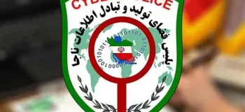 لیست دفاتر پلیس فتا مناطق ۲۲ گانه تهران + آدرس و تلفن